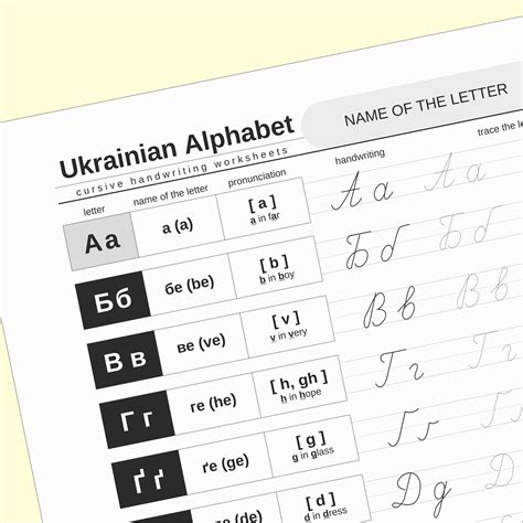 Ukrainian Alphabet Writing Cursive Handwriting Practice Ukrainian