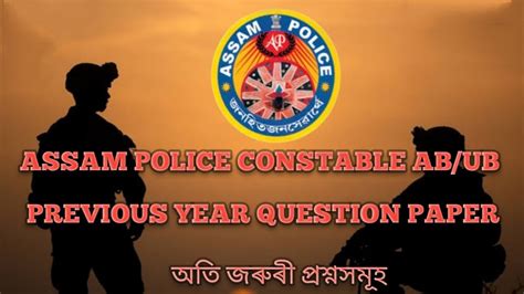 Assam Police Ab Ub Most Important Questions Previolusyearquestions