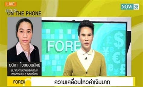 วันศุกร์ที่ 20 พฤศจิกายน 2563 เวลา 12:20. Take Off ความเคลื่อนไหวค่าเงินบาท 16-12-57