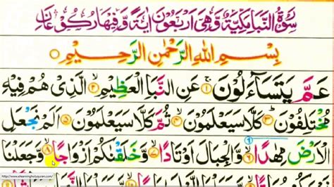 Best Way To Learn Surah An Naba Verses 1 17 Youtube