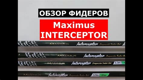 Maximus Interceptor