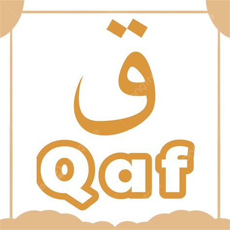 Huruf Hijaiyah Qaf Huruf Hijaiyah Flashcard Hijaiyah Kaligrafi Arab