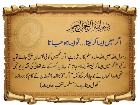 Islamic Urdu Hadees Urdu Artical Hadees E Nabvi S A W Islam In
