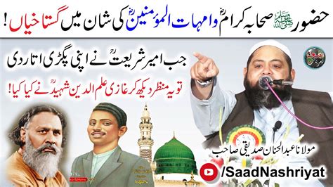 The Story Of Ghazi Ilmuddin Shaheed Molana Abdul Hannan Siddiqui