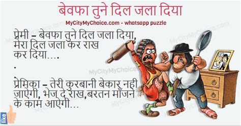 2 best jokes of the year. हिंदी जोक्स : बेवफा तुने दिल जला दिया | Very Funny Hindi Jokes