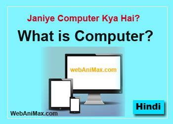 Type in english and press space(add space) to get converted to hindi. What is Computer in Hindi: Dosto, aaj aapko yah jankari de ...