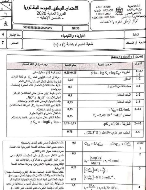 0%0% found this document useful, mark this document as useful. تصحيح وطني 2020 فيزياء مسلك علوم الحياة والارض