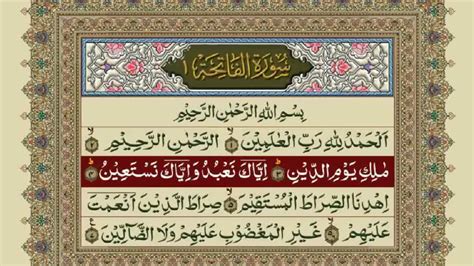 Surah Fatiha With Urdu Tarjuma Youtube