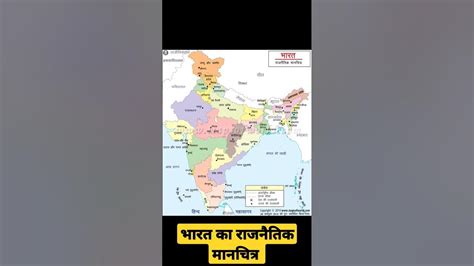 भारत का राजनैतिक मानचित्र Youtube