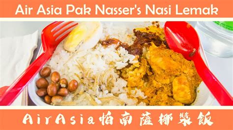 Air asia meals are not included in the price of your ticket. Air Asia Inflight meal Pak Nasser's Nasi Lemak - YouTube