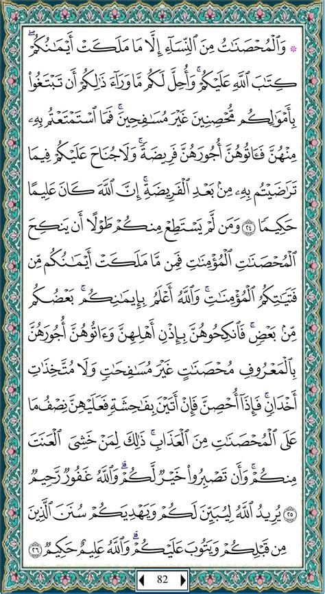 Bacaan Juz 5 Al Quran Full Lengkap Al Quran Juz 1 Sampai 30