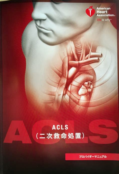 • if no signs of return of spontaneous circulation (rosc), go to 10 or 11 • if rosc, go to post. AHA-ACLSプロバイダー - 一般財団法人 エマージェンシー・メディカル・レスポンダー財団（EMR財団）