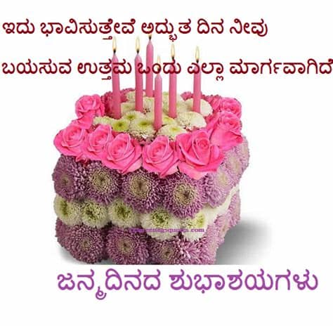 For more subscribe to my channel and encourage to post more by supporting. 175+ Happy Birthday Wishes in Kannada (2020) Huttu Habbada ...