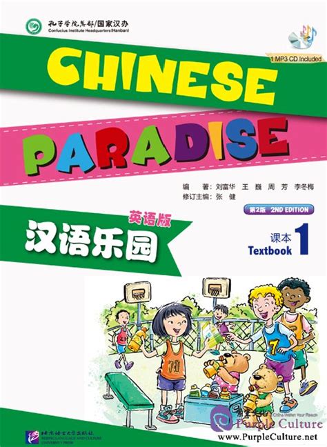 Start by marking english textbook (year 2) (national curriculum textbooks) as want to read Chinese Paradise (2nd Edition) (English Edition) Vol 1 ...
