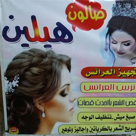 Maybe you would like to learn more about one of these? ‫صالون هيلين للسيدات - Home | Facebook‬