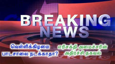 Breaking News Tamil Today Sri Lanka News Today Youtube