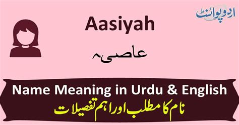 Aasiyah Name Meaning In Urdu عاصیہ Aasiyah Muslim Girl Name