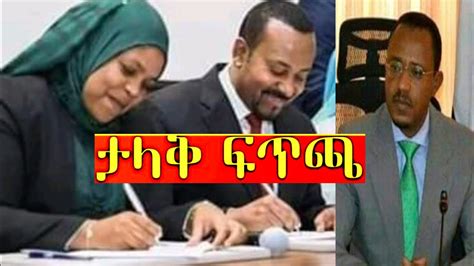 ሰበር ዜና Ethiopian News Ethiopia News Today Adis Mereja Sep 6 2021