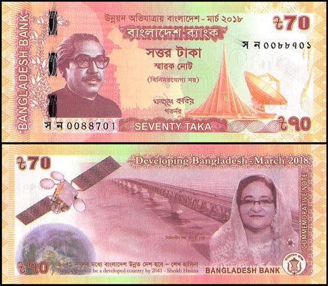 Banknote World Educational Bangladesh Bangladesh 70 Taka Banknote