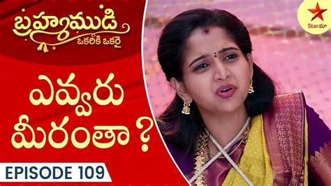 Brahmamudi Episode 109 Highlight 1 Telugu Serial Star Maa Serials Star Maa Youtube