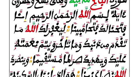 إِنَّا فَتَحْنَا لَكَ فَتْحًا مُبِينًا. Surah AL FATH. سورة الفتح - YouTube