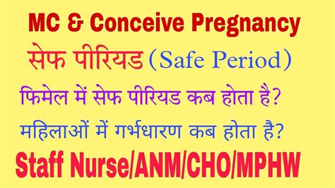 Safe Period For Sex Pregnancy Conceive Pregnant Kb Hoti Hai Mahila Safe Period For Women