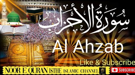 Surah Al Ahzab Full By Sheikh Mehboob Subhani With Hd Recitation Hd