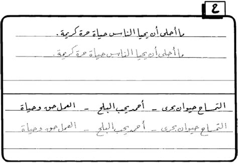 كراسة الخط العربي للأطفال