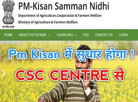 1 pradhan mantri kisan samman nidhi yojana. Pradhan Mantri Kisan Samman Nidhi Scheme Update Done With CSC