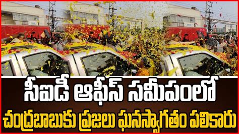 సఐడ ఆఫస క చదరబబ Grand Welcome To Chandrababu At Vijayawada