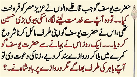 Hazrat Yousuf Story In Urdu Prophet Stories In Urdu Moral Stories