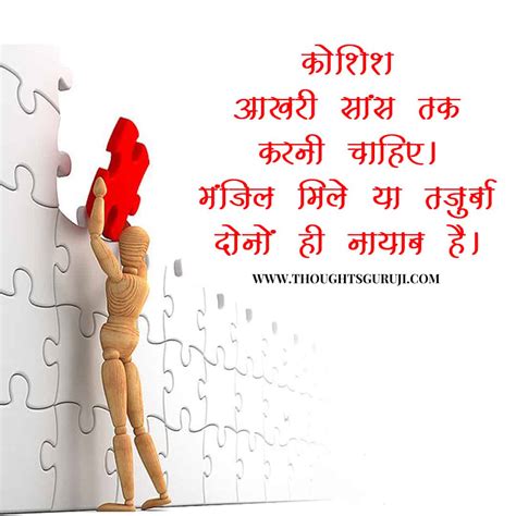 Success Motivational Quotes In Hindi For Life सफलता पर शायरी