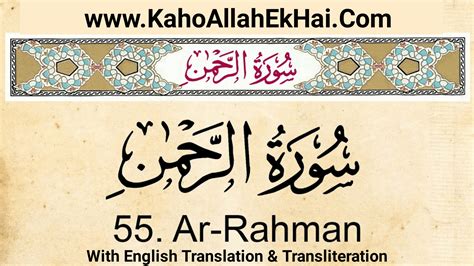 Surah Rahman With English Translation And Transliteration