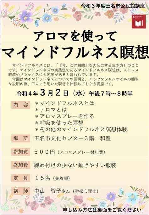 アロマを使って「マインドフルネス瞑想講座」参加者募集！ たまララ