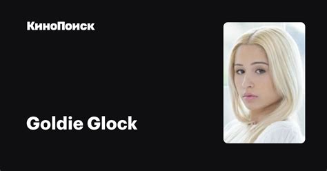 Goldie Glock — фильмы — КиноПоиск
