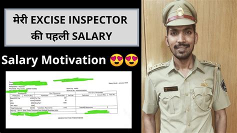 मर EXCISE INSPECTOR क पहल SALARY salary slip of Excise Inspector