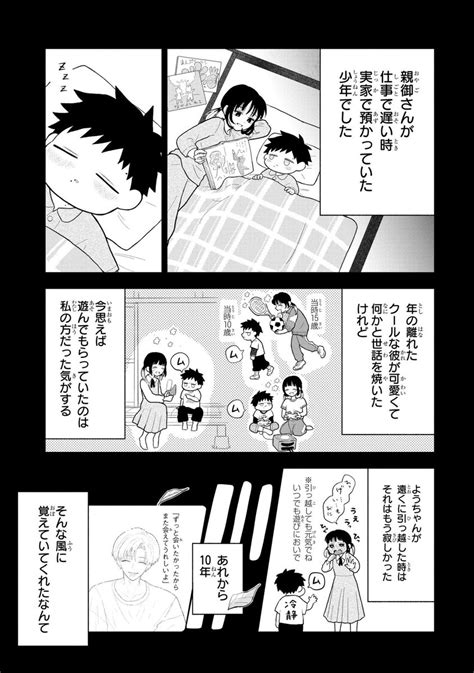 おおきくなった幼馴染に溺愛される話