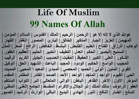99 Name Of Allah 99 Most Beautiful Names Of Allah Pinterest