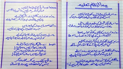Poetry On Hmara Nizam E Taleem ہمارا تعلیمی نظام In Urdu Youtube