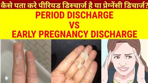 Period Discharge Vs Early Pregnancy Discharge Difference Between Period And Early Pregnancy