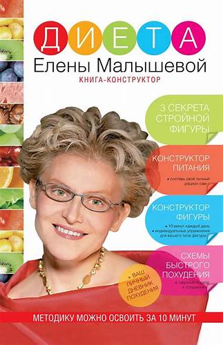 Похудения диета елены малышевой