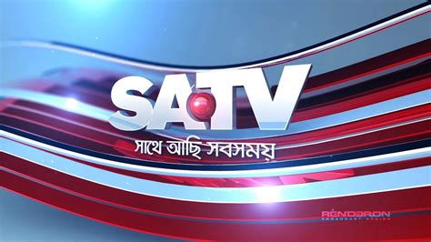 Satv Bangladesh Full Channel Design Youtube