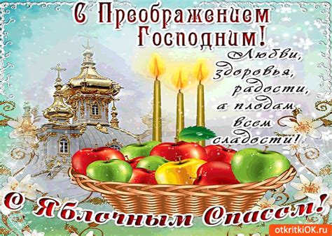 We did not find results for: Открытка с преображением господним! С яблочным спасом ...