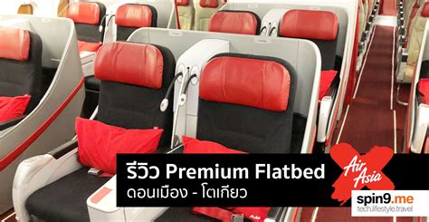 If you have more bags than the permitted allowance or your bags exceed the weight or linear. รีวิว Premium Flatbed ชั้นธุรกิจ สายการบิน Thai AirAsia X ...