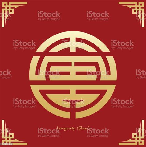 Chinese Longevity Symbol Chinese Traditional Ornament Design The