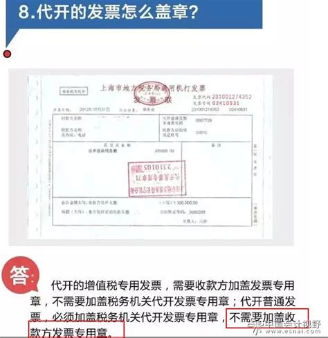 代开普通发票收款方真的不要加盖发票专用章吗会计审计第一门户 中国会计视野