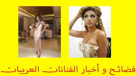 ‫فضائح و أخبار الفنانات العربيات Home Facebook‬