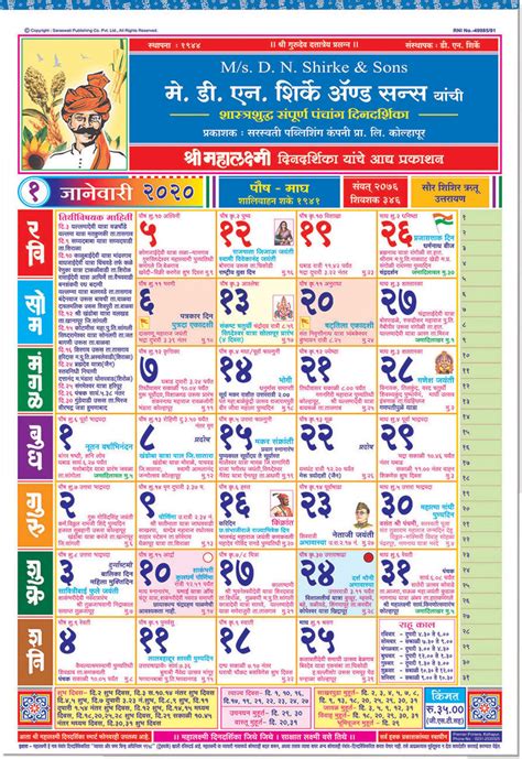 Kalnirnay calendar 2021 pdf download: Downloadable Kalnirnay 2021 Marathi Calendar Pdf