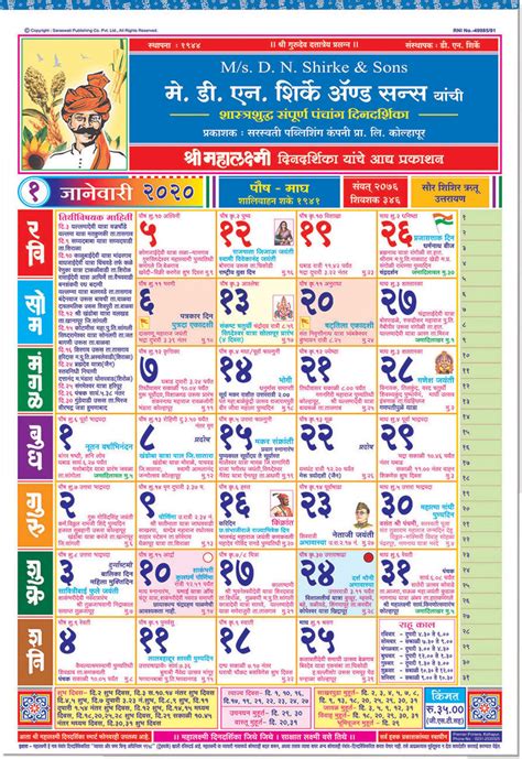 इस कैलेण्डर मुहूर्त, जन्म पत्रिका, कुंडली मिलान आदि किया जा सकता है और. Downloadable Kalnirnay 2021 Marathi Calendar Pdf