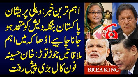 Pakistan Bangladesh Reunion Detail News By Sabir Shakir 24 July